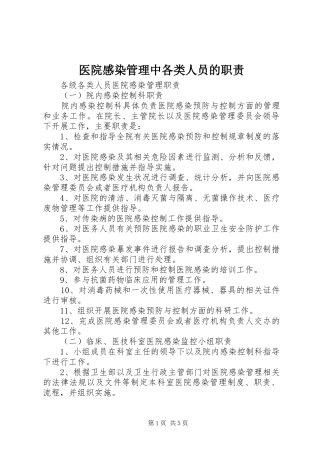 医院感染管理中各类人员的职责要求 (2)