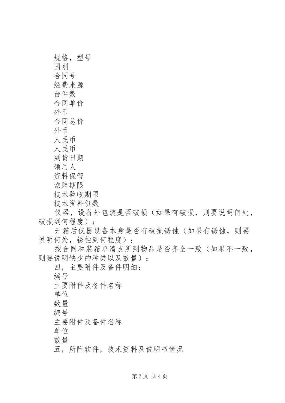大型精密仪器设备管理规章制度 _第2页