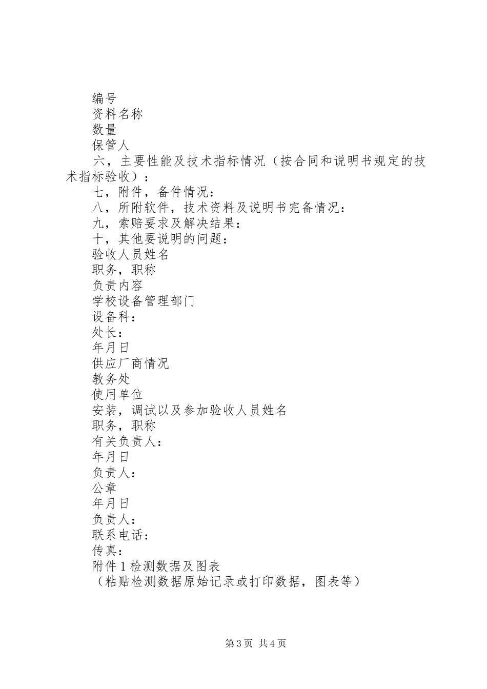 大型精密仪器设备管理规章制度 _第3页