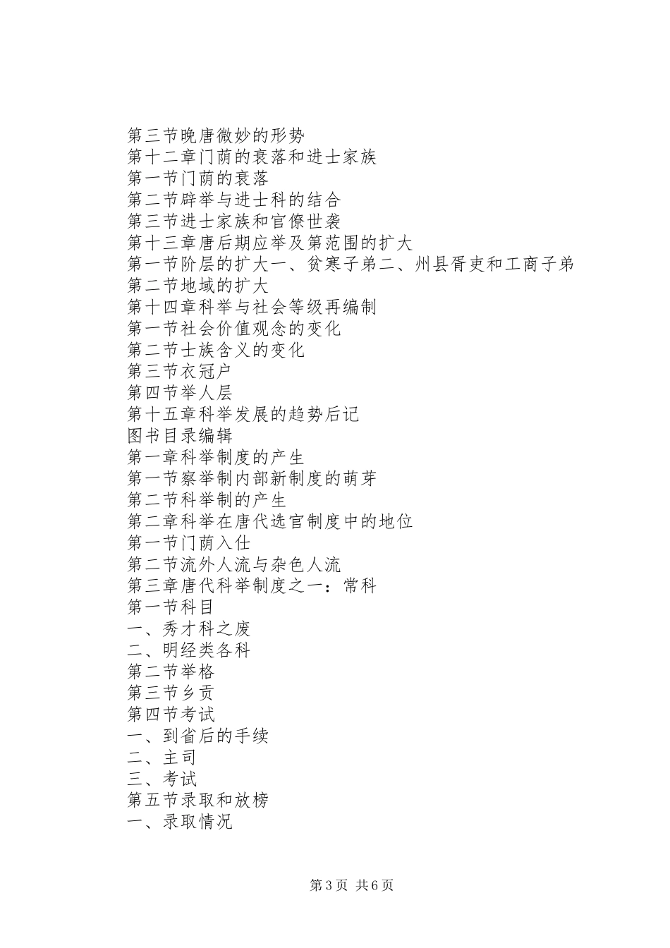 唐代科举规章制度研究_第3页