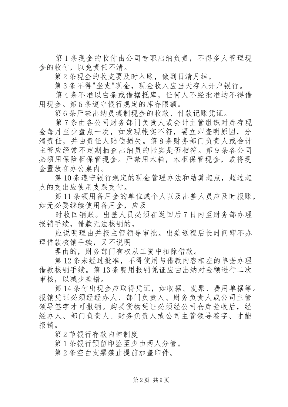 能源公司内部控制规章制度 _第2页