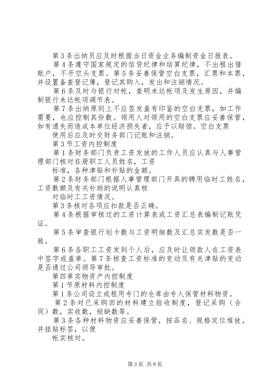 能源公司内部控制规章制度 _第3页