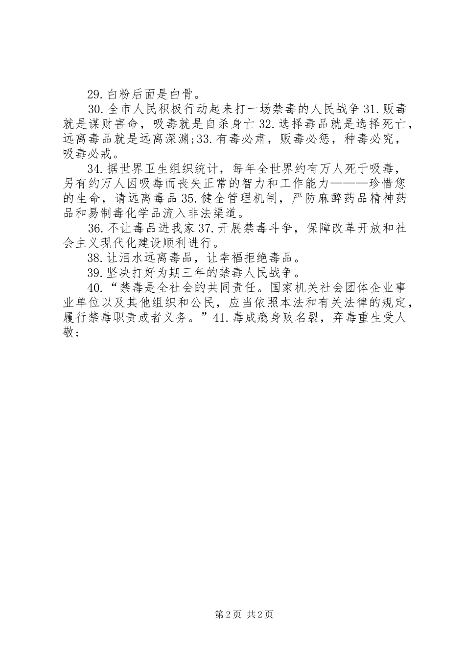 20XX年禁毒宣传标语集锦_第2页