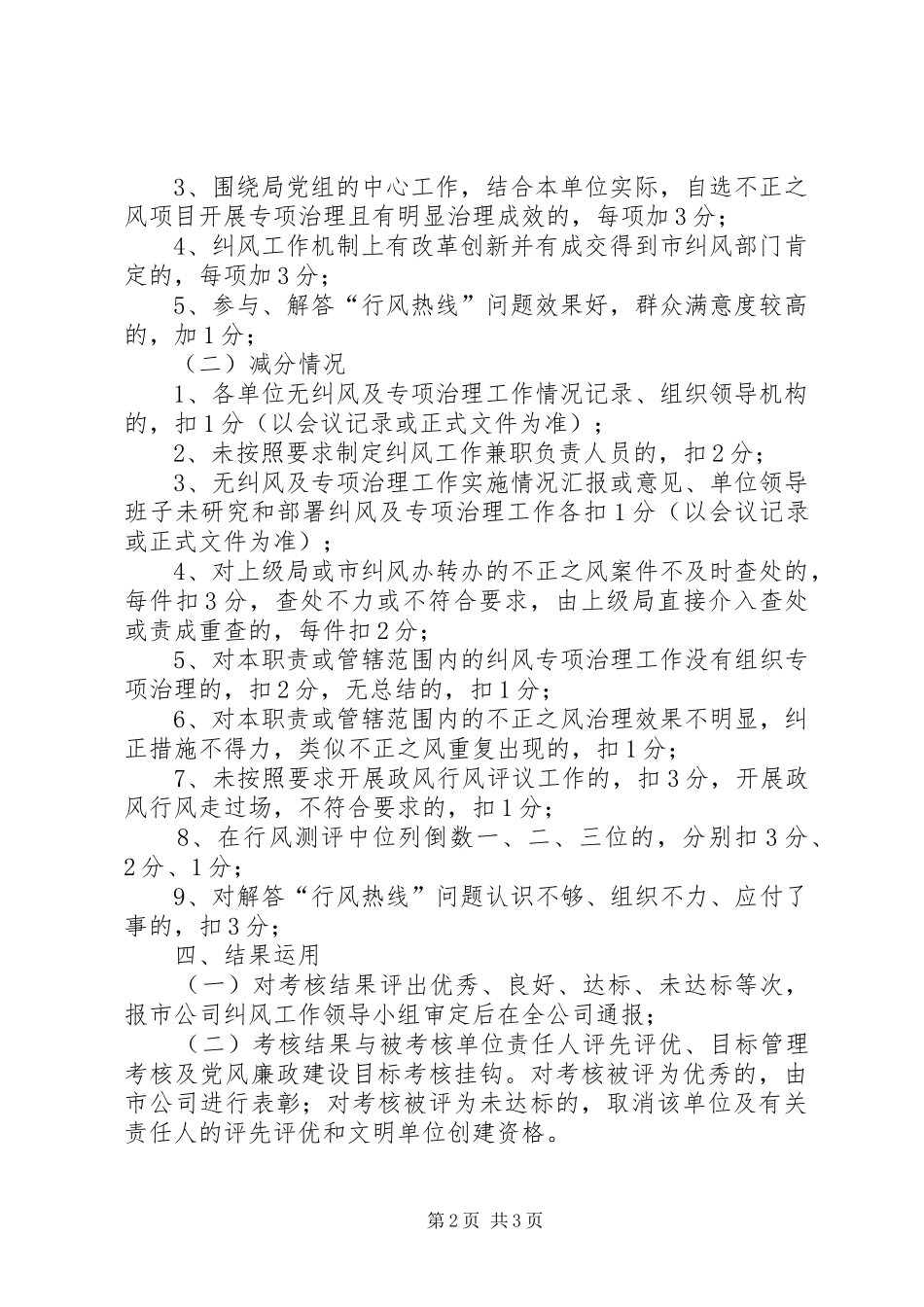 公司纠风办案工作考核规章制度 _第2页