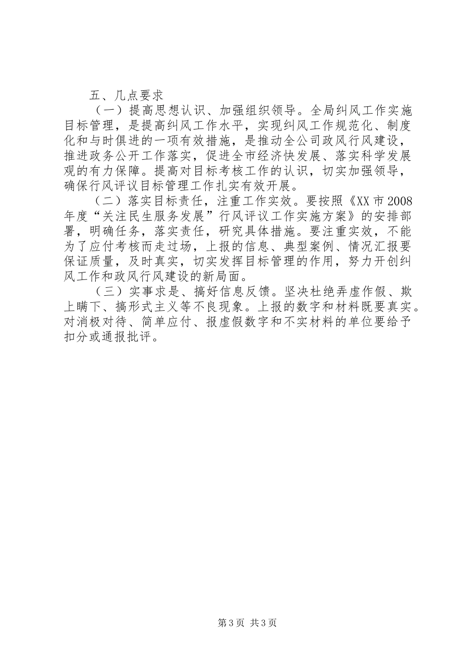 公司纠风办案工作考核规章制度 _第3页