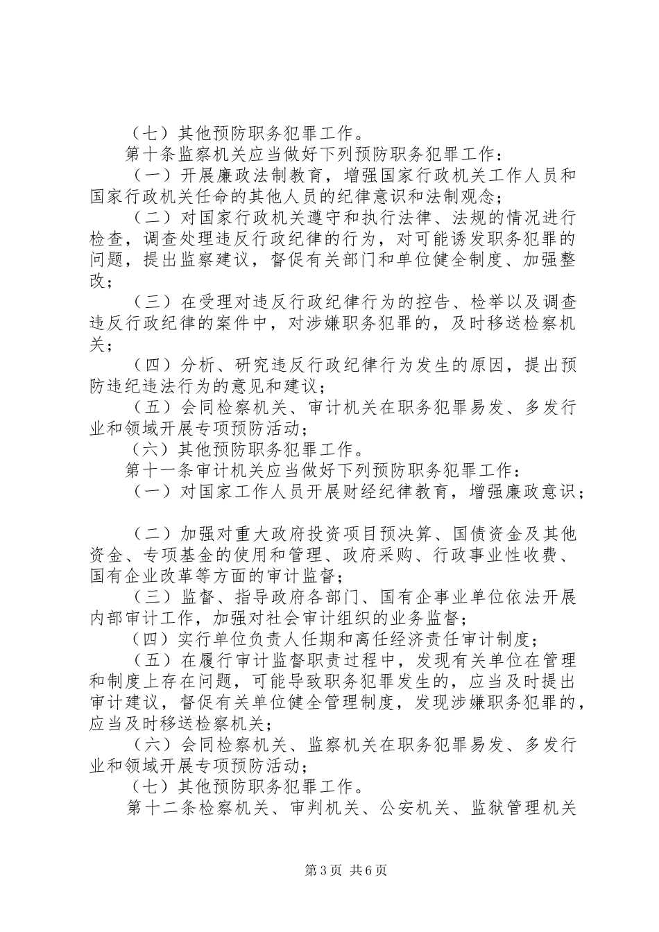 省预防职务犯罪规章制度_第3页