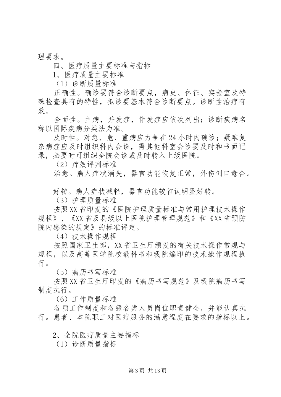 医疗质量管理规章制度 _第3页
