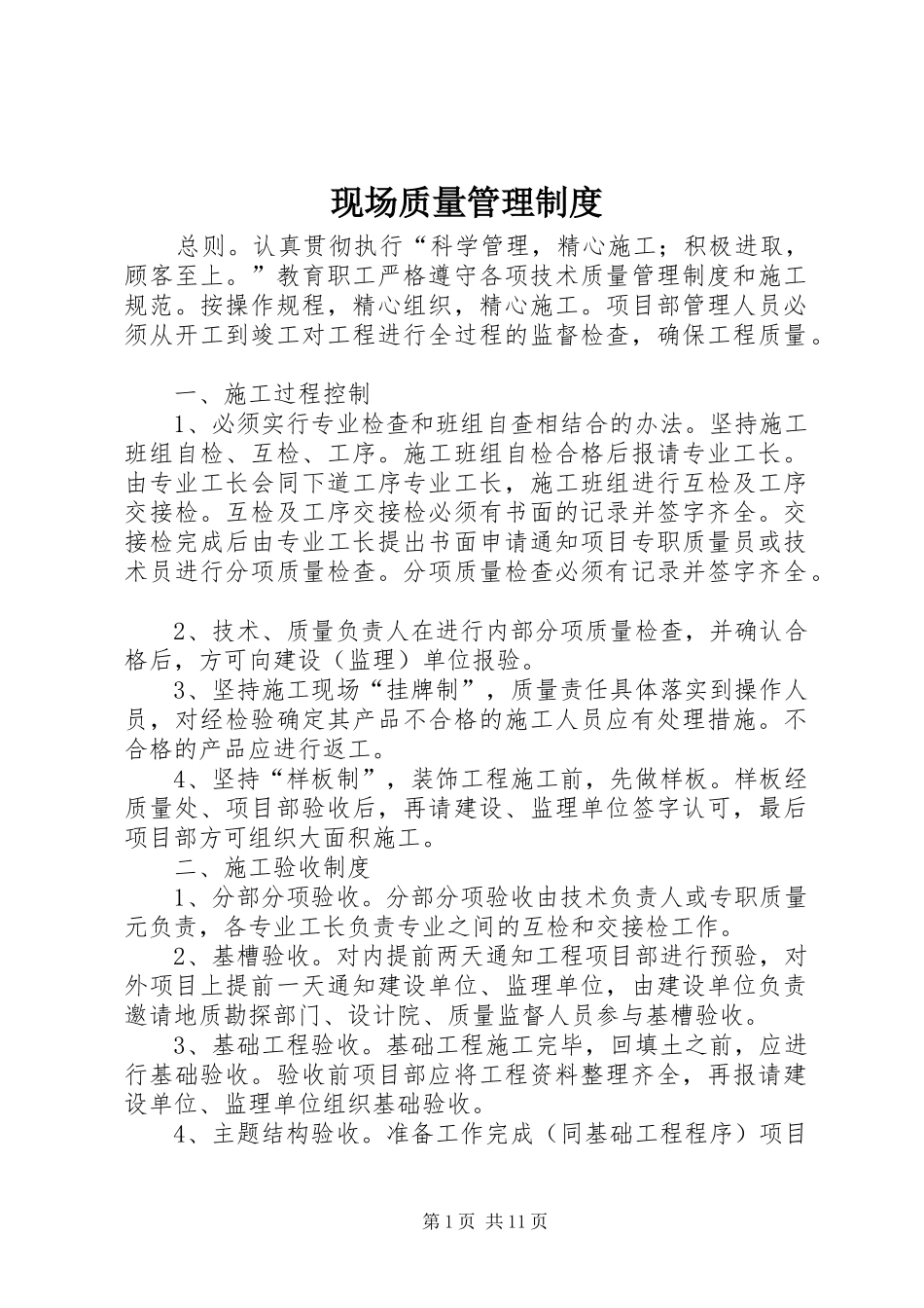 现场质量管理规章制度 _第1页