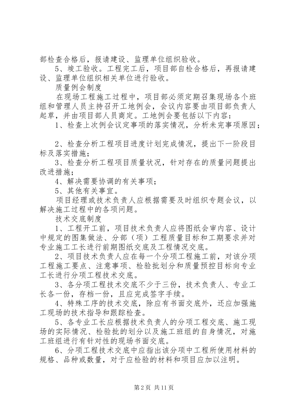 现场质量管理规章制度 _第2页
