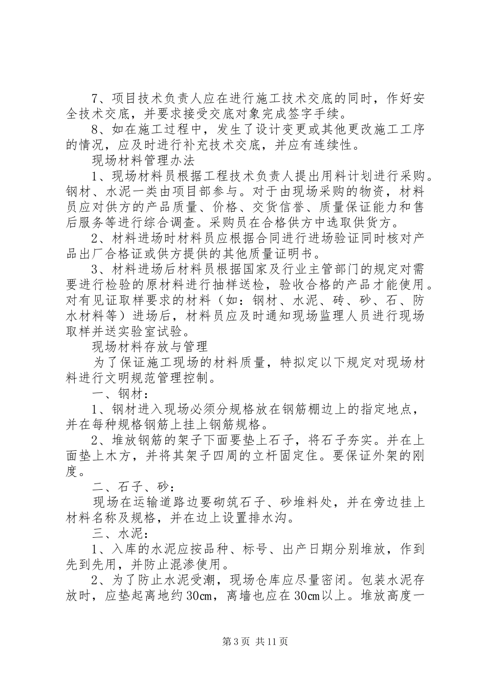 现场质量管理规章制度 _第3页