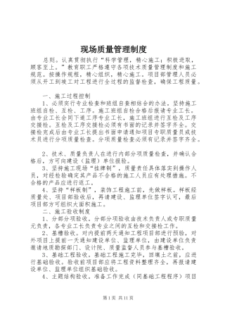 现场质量管理规章制度 