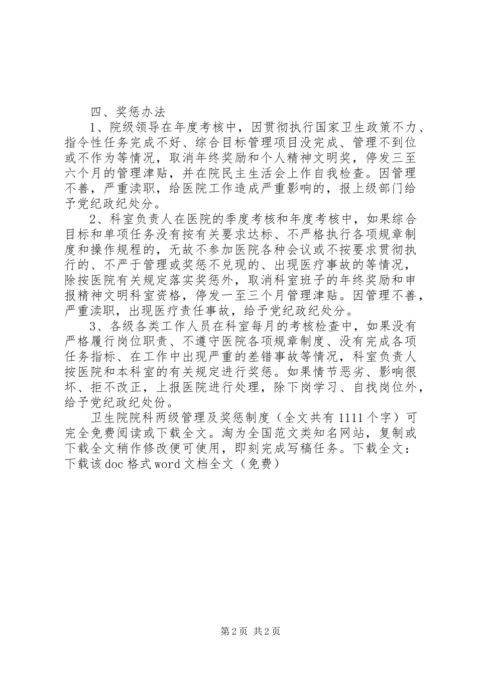 卫生院院科两级管理及奖惩规章制度 (2)_第2页
