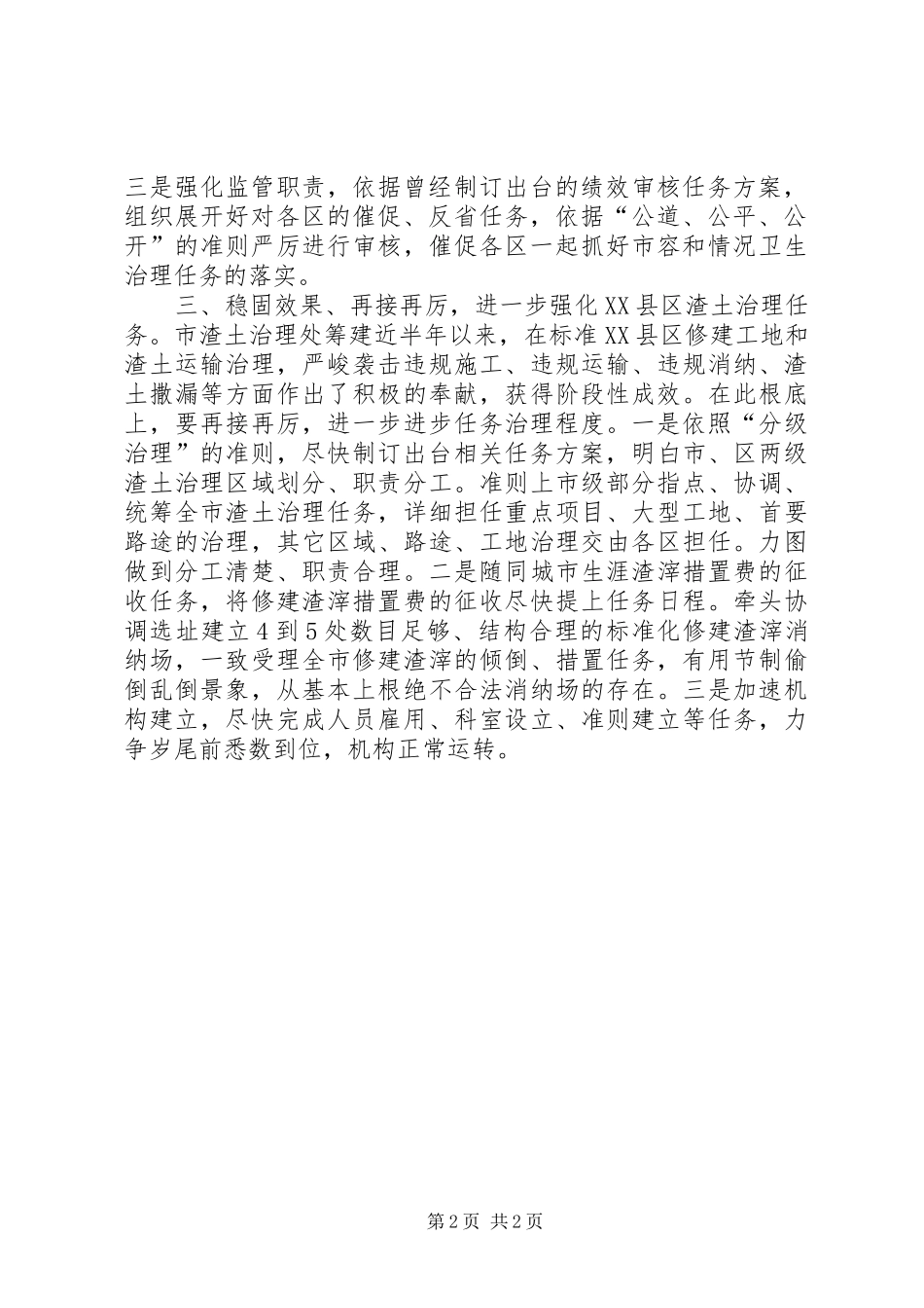 城管局规章制度建设工作报告_第2页