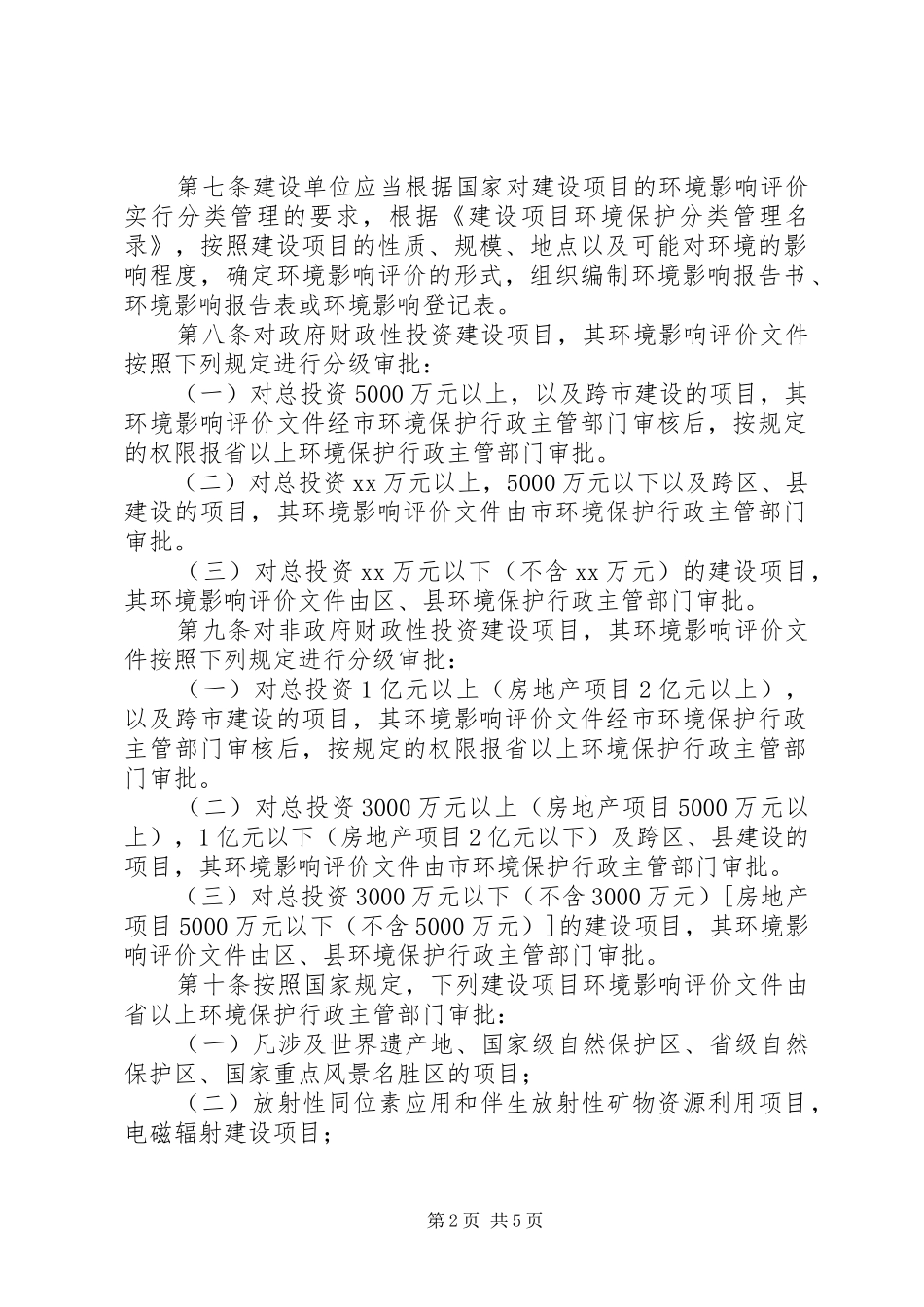 建设工程环境管理规章制度_第2页