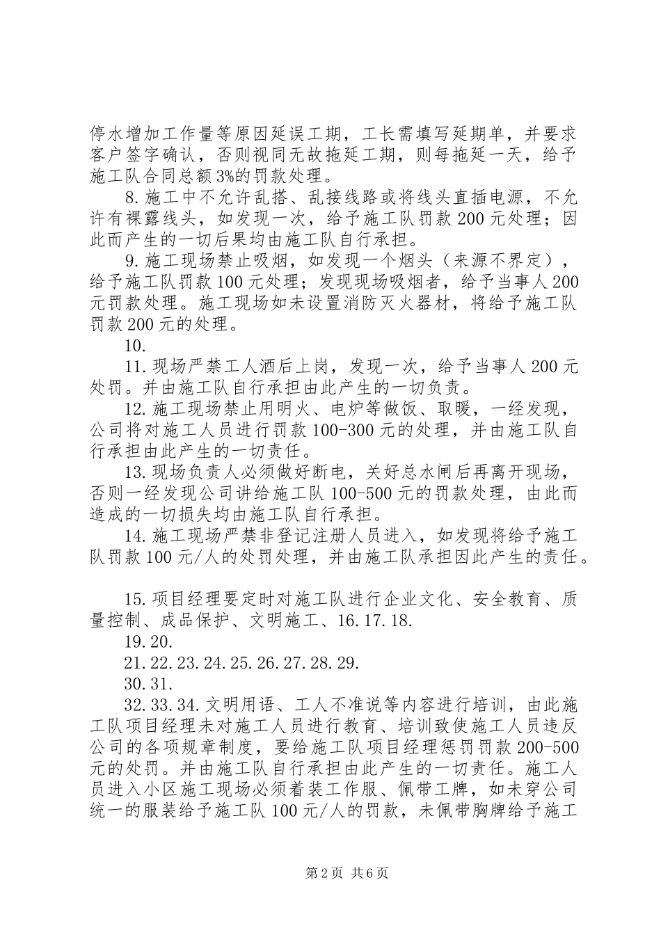 施工队管理规章制度[最终定稿] (2)_第2页