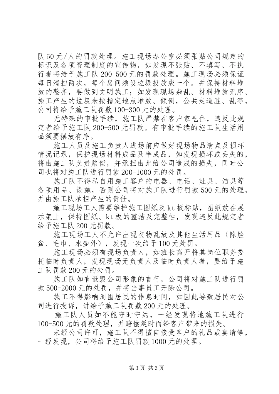 施工队管理规章制度[最终定稿] (2)_第3页