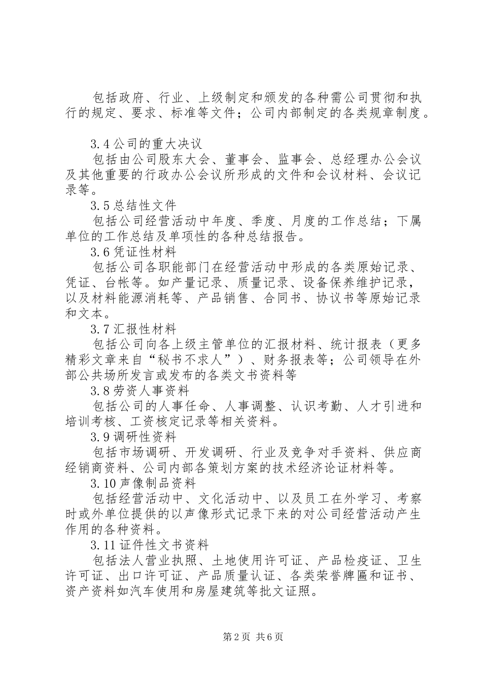 公司文秘档案管理规章制度  (2)_第2页