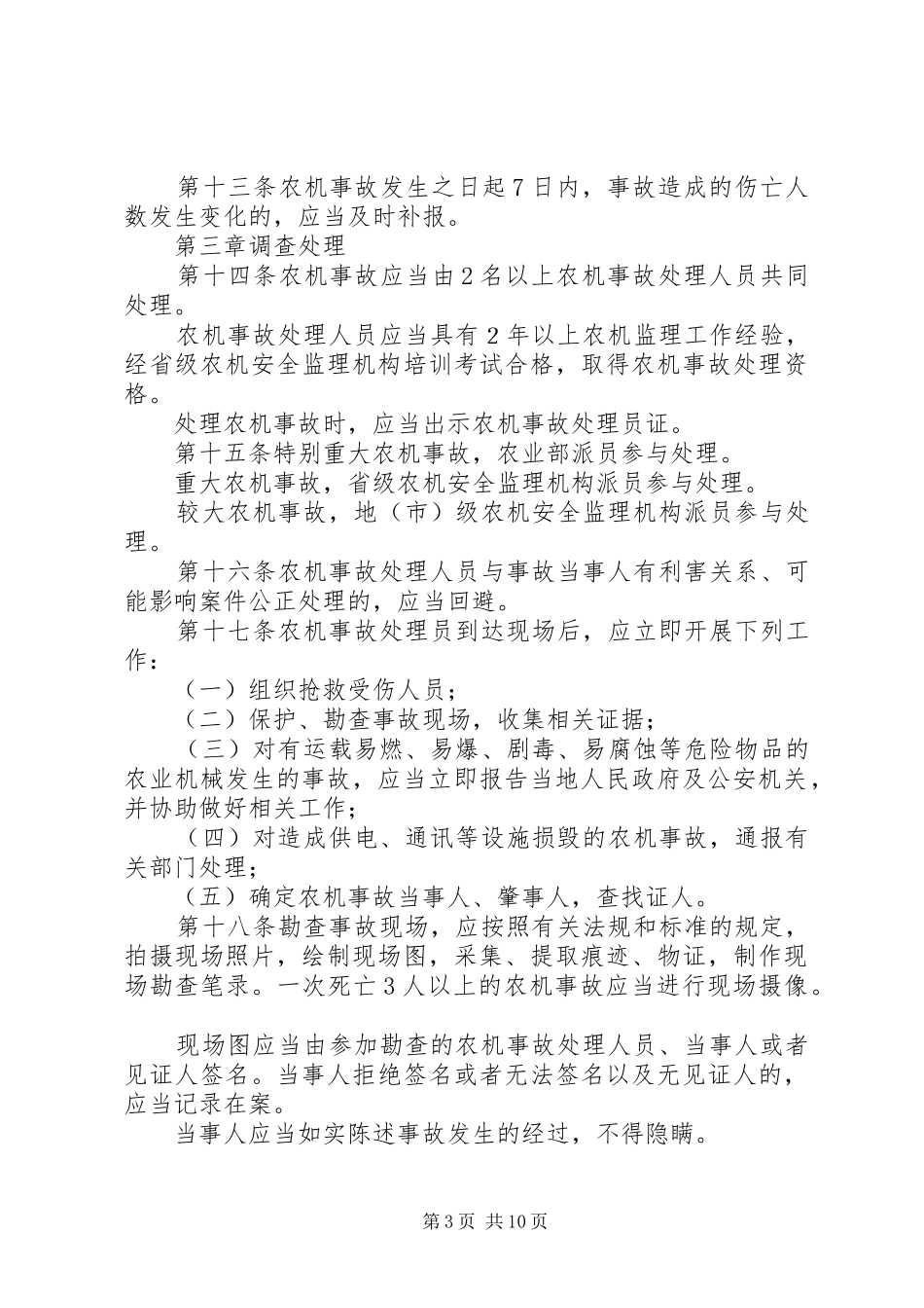 农业机械事故处理规章制度_第3页