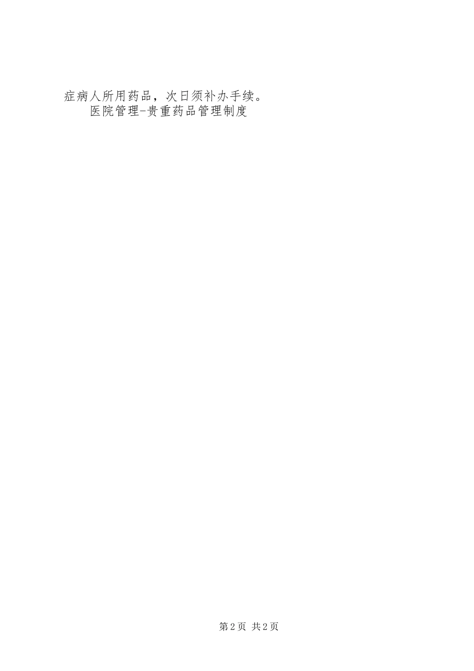 医院管理贵重药品管理规章制度 _第2页