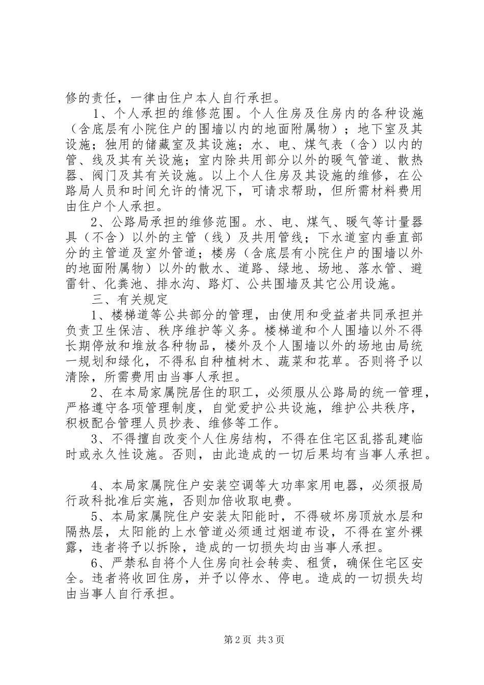 公路局房产设施管理规章制度 _第2页