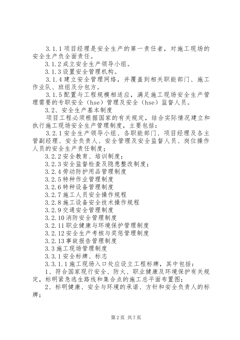 安全生产管理规章制度_1  (2)_第2页