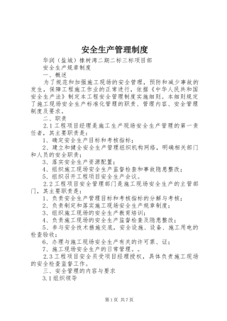 安全生产管理规章制度_1  (2)
