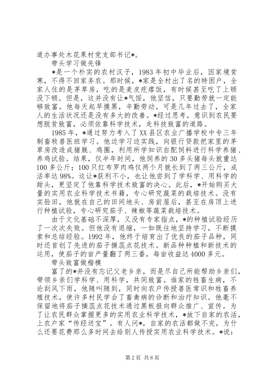 共产党员的职责要求_第2页