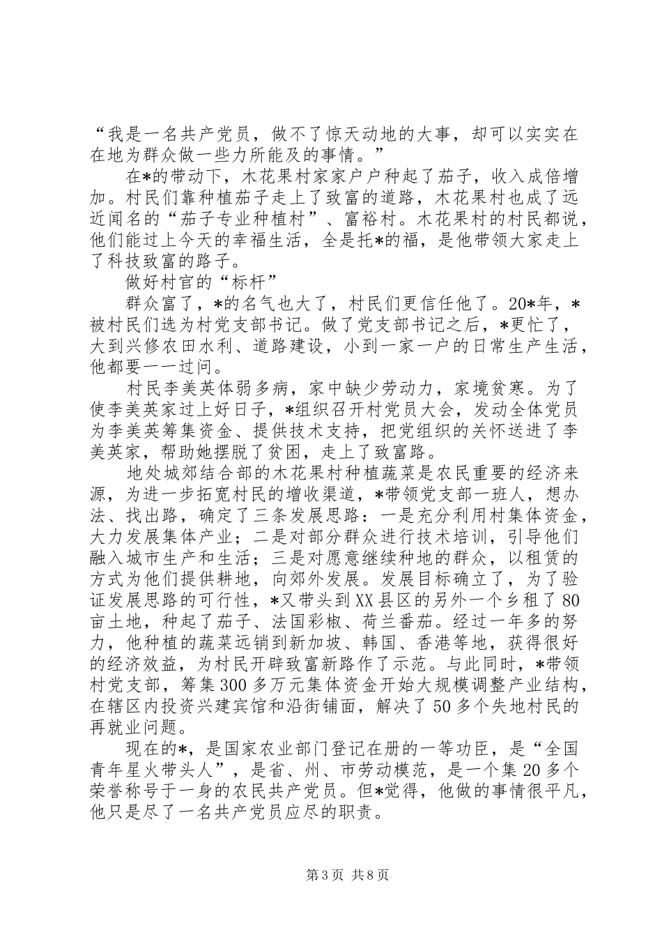 共产党员的职责要求_第3页