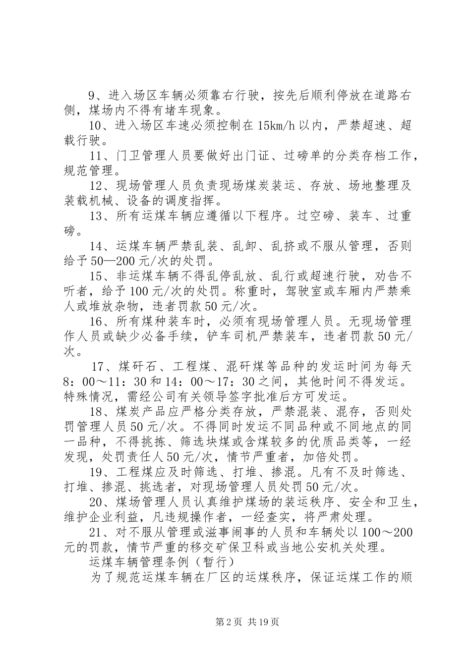 储煤场管理规章制度_第2页