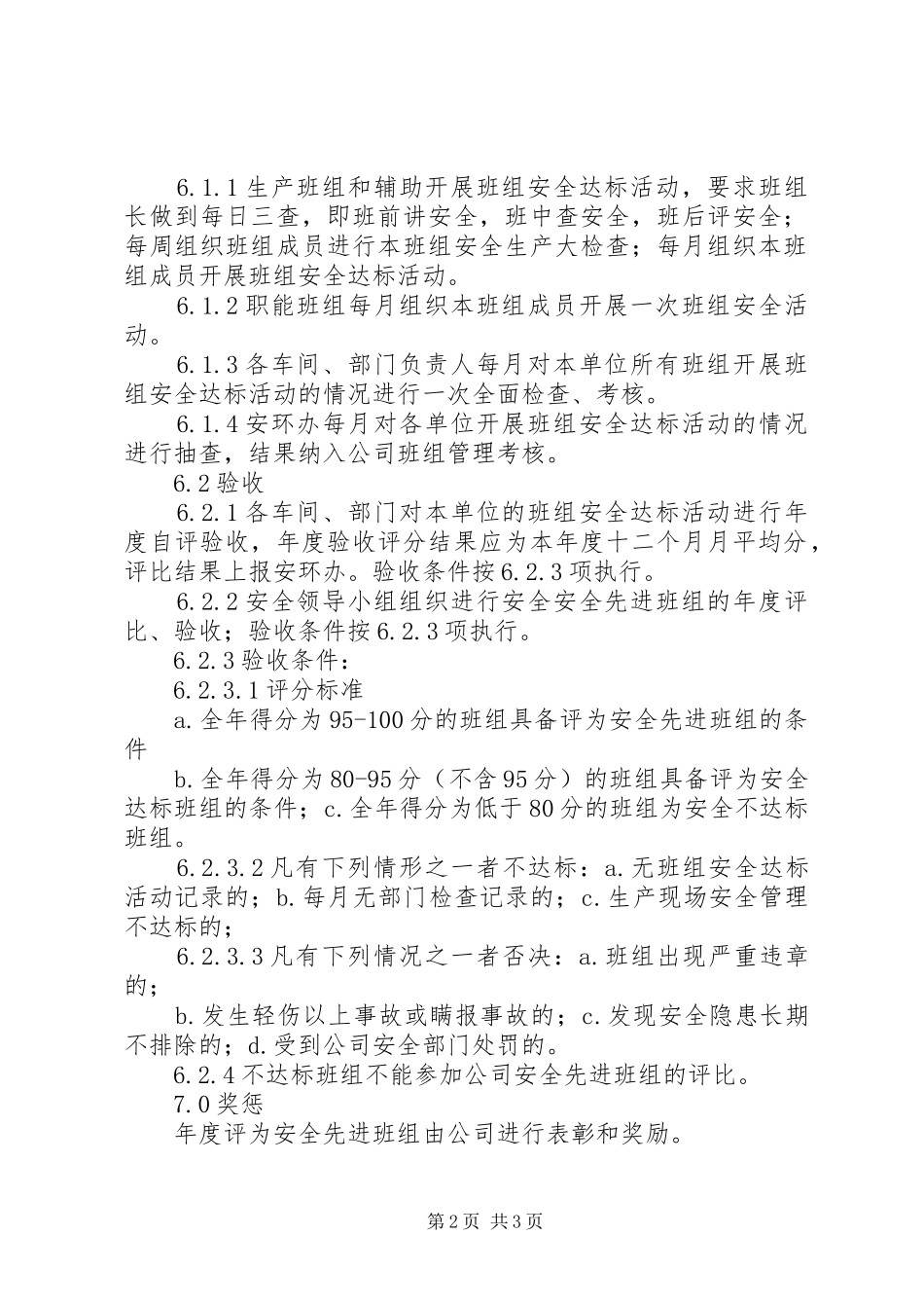 公司岗位达标管理规章制度 _第2页