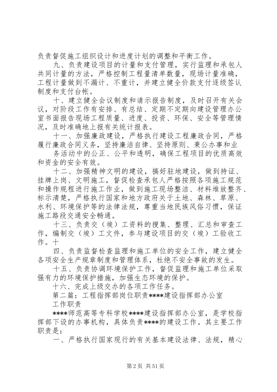 工程建设指挥部职责要求_第2页