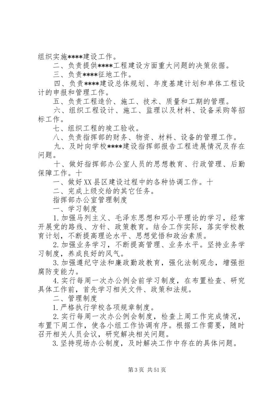 工程建设指挥部职责要求_第3页