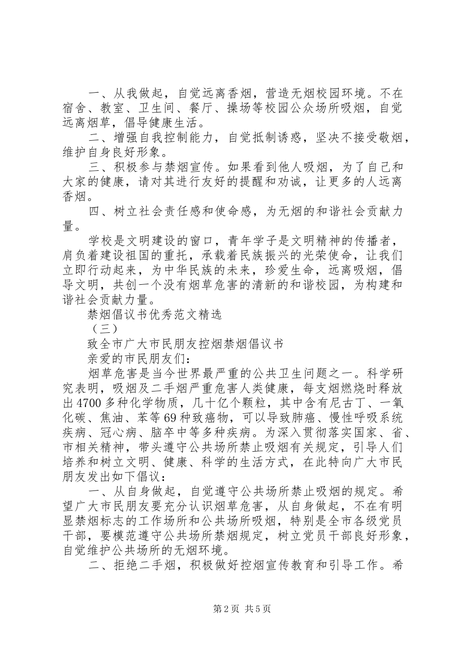 禁烟倡议书优秀范文精选_第2页