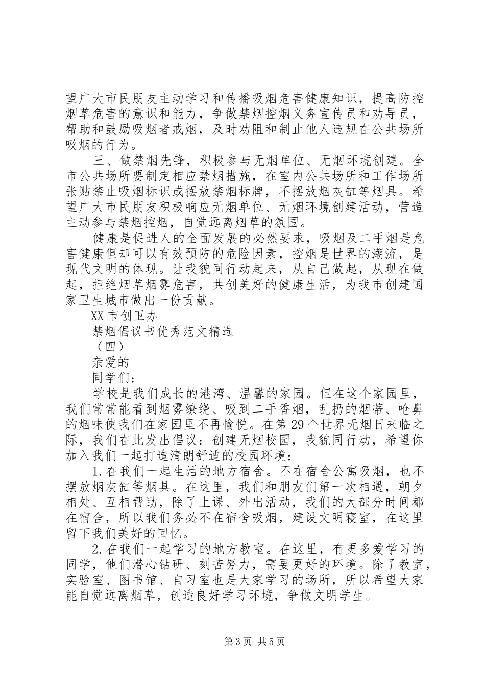 禁烟倡议书优秀范文精选_第3页
