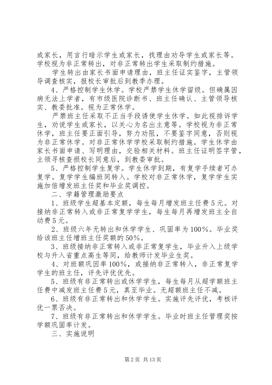 控辍保学工作规章制度(1)_第2页