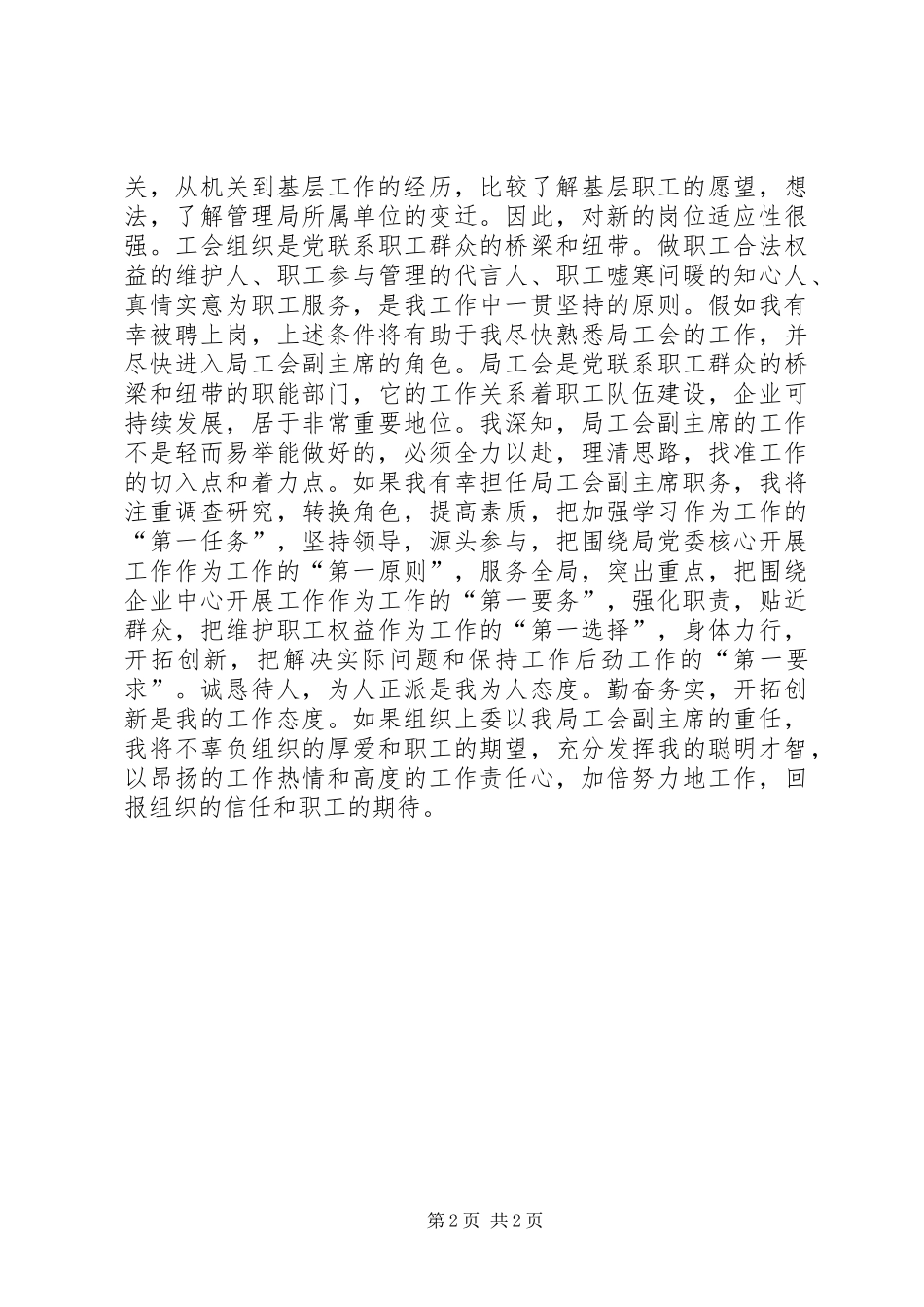 干部人事规章制度改革自荐报告 _第2页