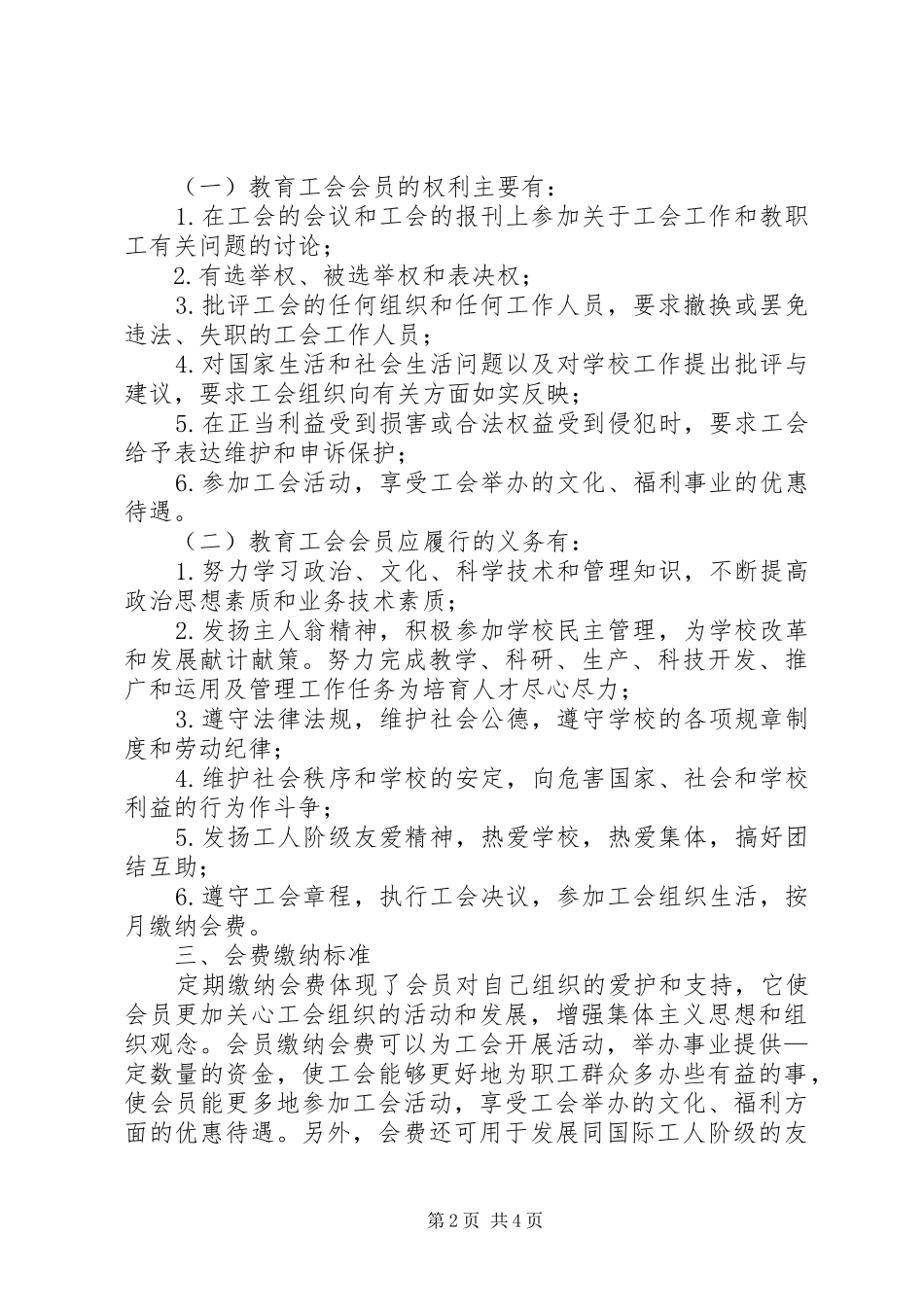 工会会员管理规章制度5篇_第2页