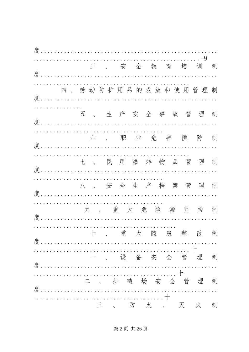 矿山企业应急管理规章制度全_第2页