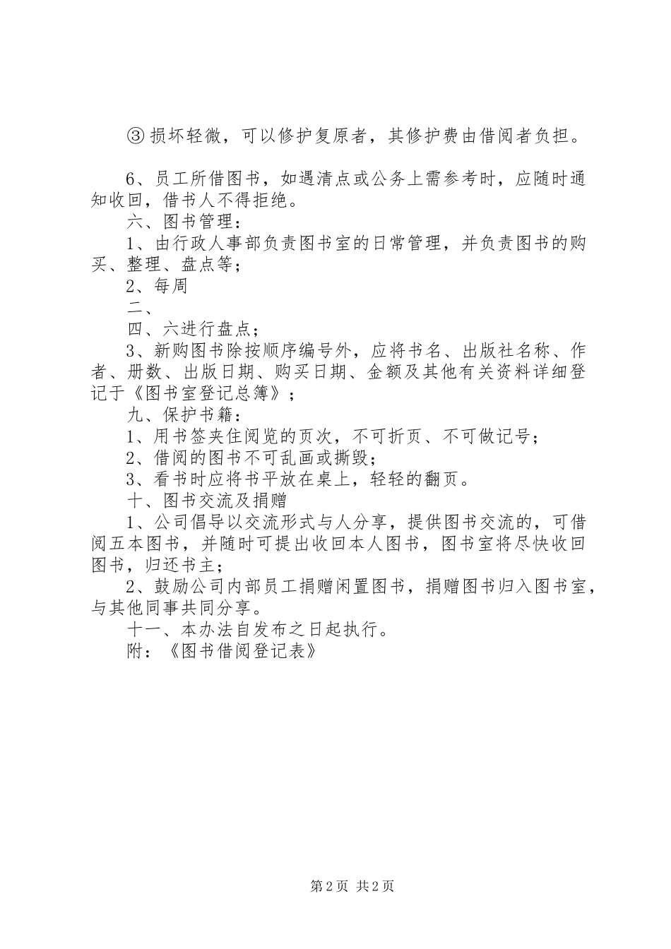 公司图书管理规章制度  (2)_第2页