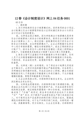 春《会计规章制度设计》网上任务 ()