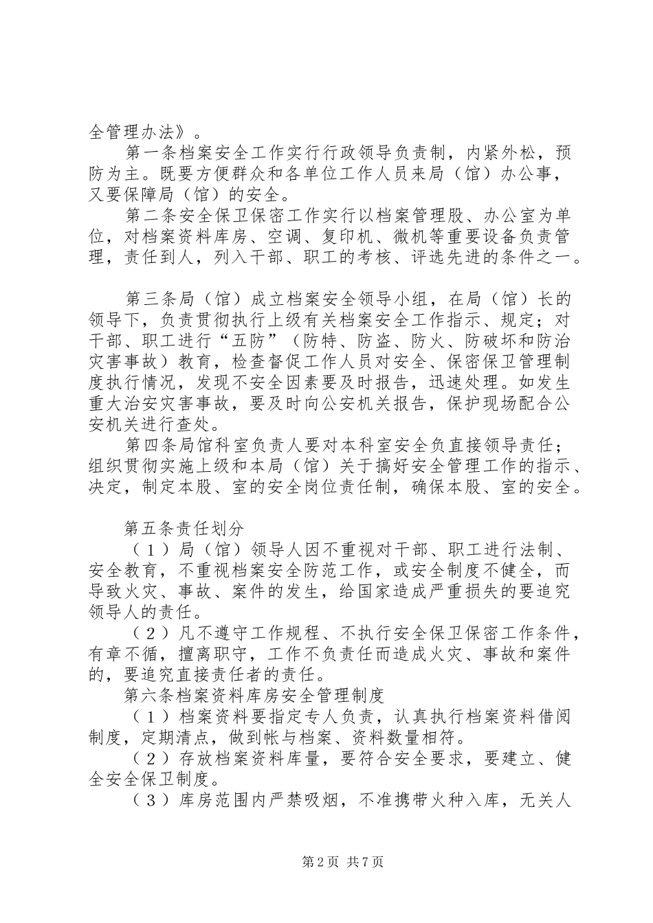 档案馆工作规章制度 _第2页