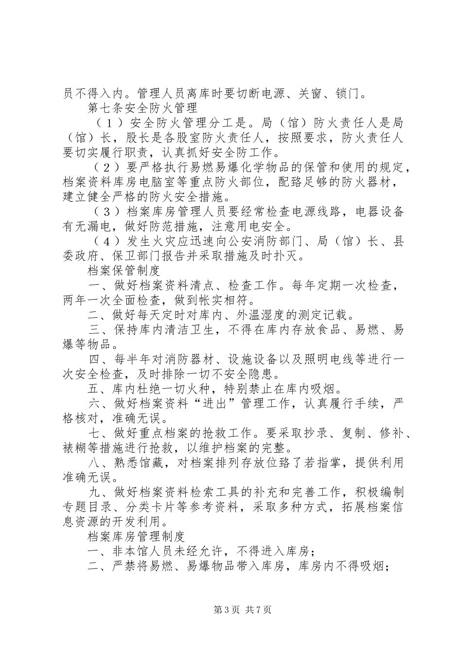 档案馆工作规章制度 _第3页