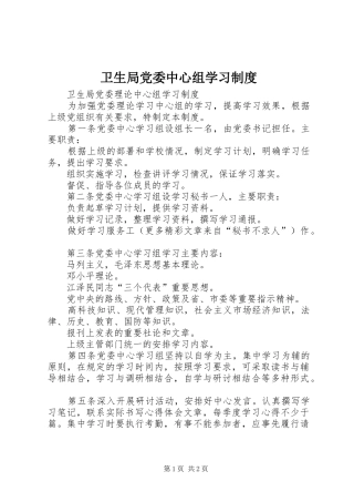 卫生局党委中心组学习规章制度