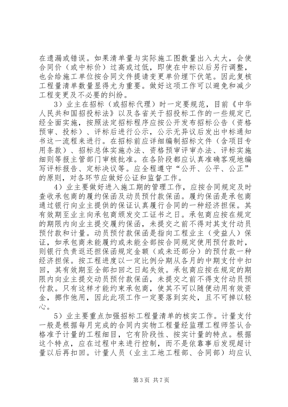 公路工程建设规章制度现阶段公路工程建设管理简析_第3页