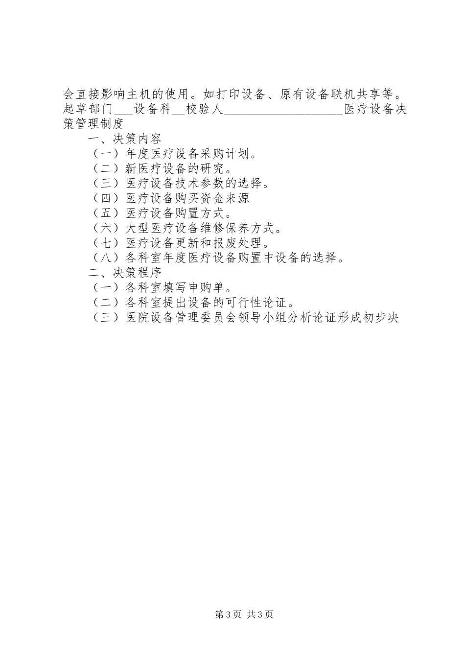 大型及贵重医疗设备购置论证规章制度  (2)_第3页