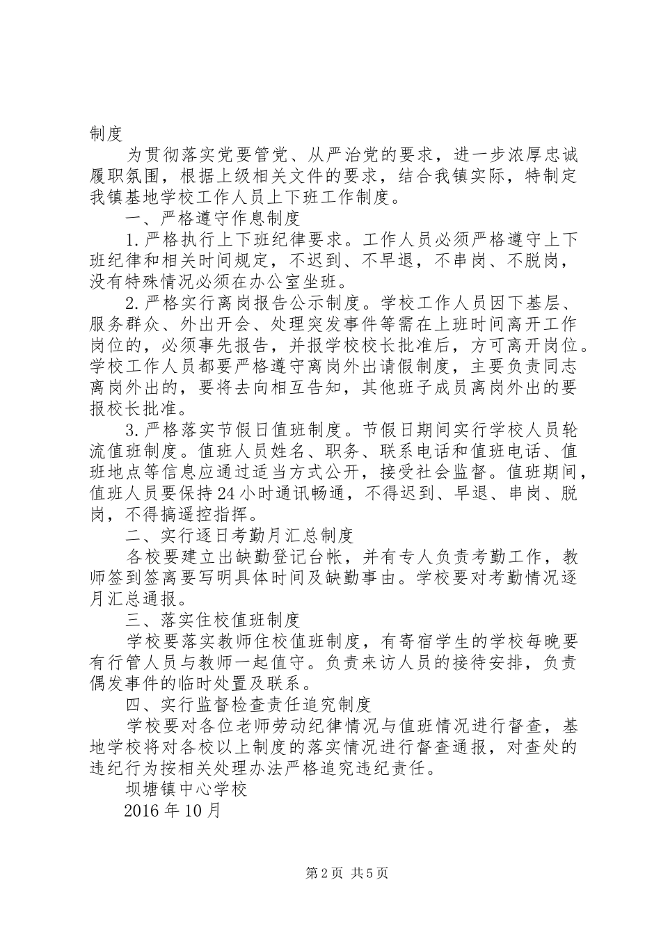 教职工工作规章制度_第2页