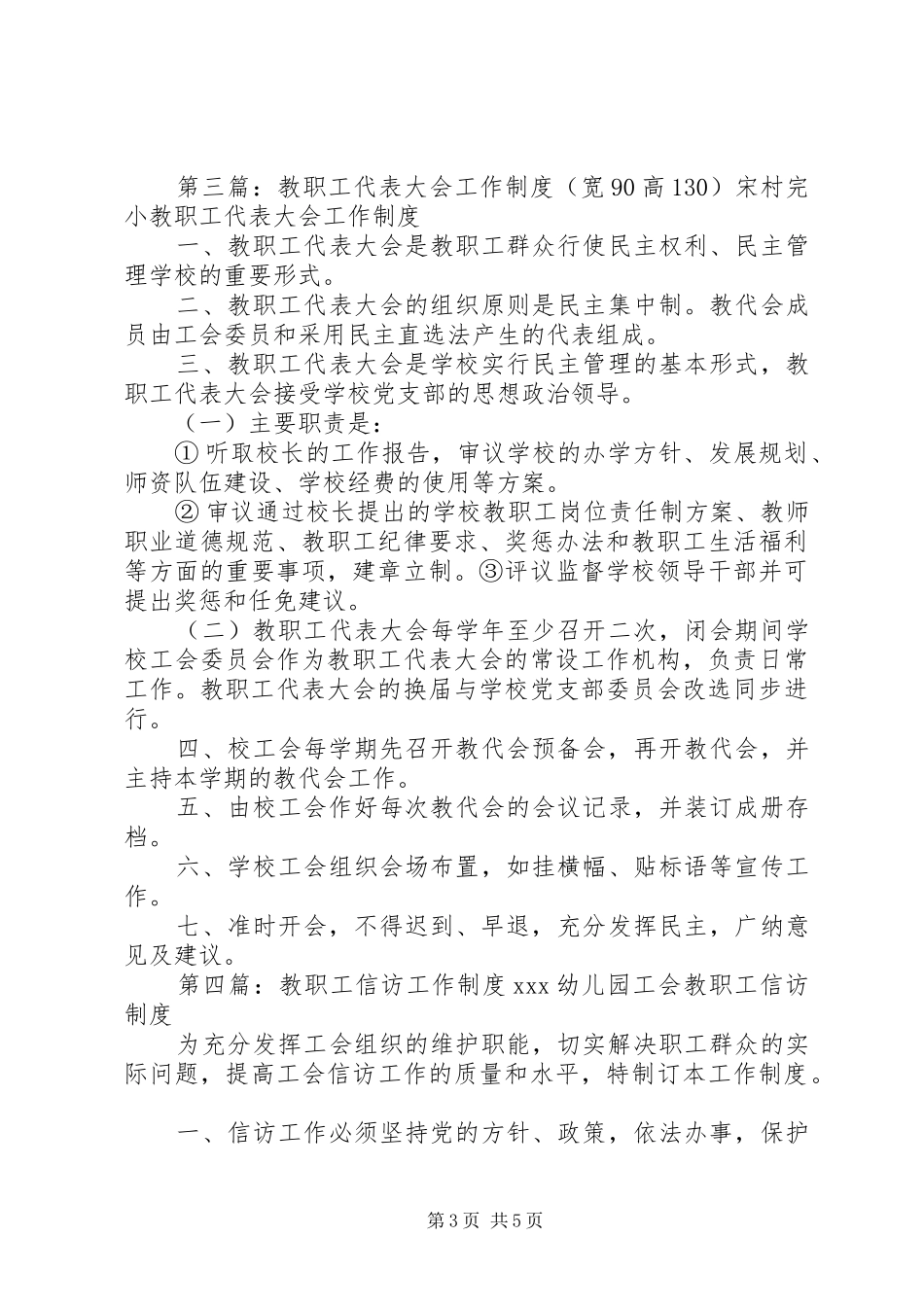 教职工工作规章制度_第3页