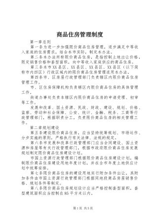 商品住房管理规章制度