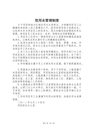 饮用水管理规章制度