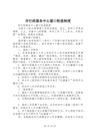 市行政服务中心窗口轮值规章制度 